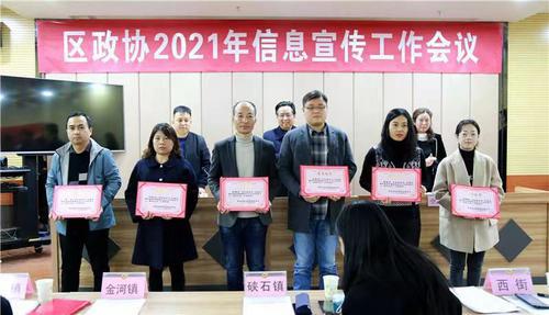 金臺區(qū)政協(xié)2021年信息宣傳工作會議召開