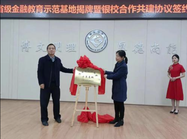 寶雞文理學院成為陜西省首批金融教育示范基地