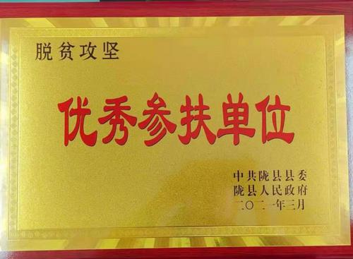 寶雞市城管執(zhí)法支隊(duì)榮獲脫貧攻堅(jiān)優(yōu)秀參扶單位