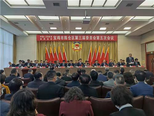  陳倉區(qū)政協(xié)三屆五次會議開幕