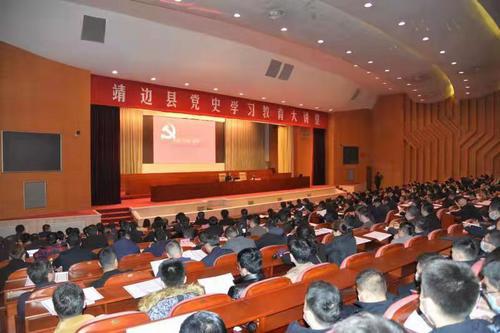 靖邊縣舉辦首場黨史學(xué)習(xí)教育大講堂