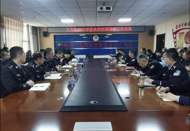 忠诚履职担当使命 凝心聚力奋勇前行——榆林市公安局交警三大队2021年度公安交通管理工作会议召开