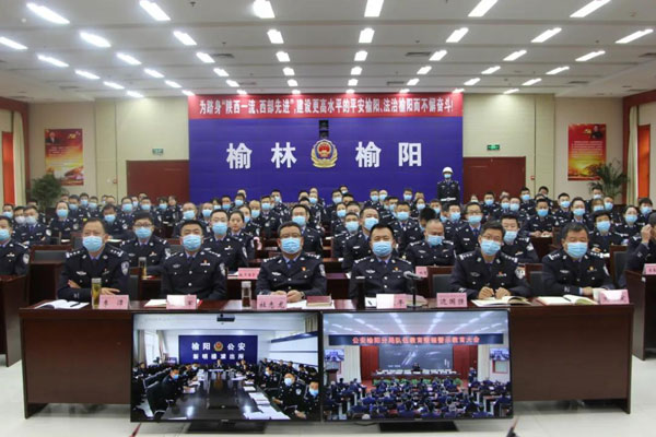 榆林市公安局榆阳分局召开队伍教育整顿警示教育大会
