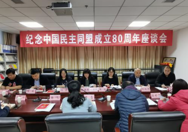 民盟榆林市委會召開紀(jì)念中國民主同盟成立80周年座談會