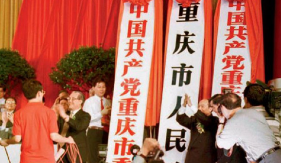 百年瞬间丨重庆直辖