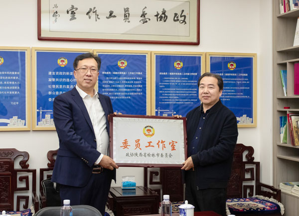 榆林市政协再成立三个委员工作室 刘春桥授牌