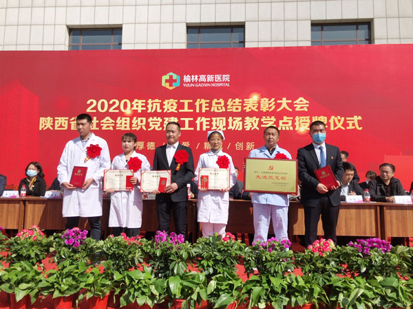 榆林高新医院举行2020年度抗疫工作总结表彰大会暨陕西省党建工作现场教学点授牌仪式