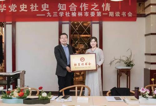 九三學(xué)社榆林市委舉辦“學(xué)黨史社史 知合作之情”讀書會