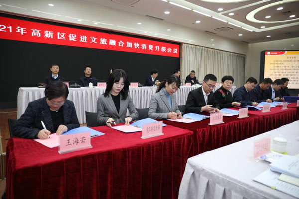 西安高新區(qū)召開(kāi)促進(jìn)文旅融合加快消費(fèi)升級(jí)會(huì)議