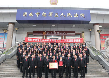 臨渭法院：珍惜榮譽 再接再厲 常態(tài)化推進掃黑除惡斗爭