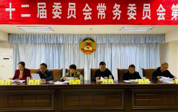 鳳縣政協(xié)召開十二屆二十五次常委會議