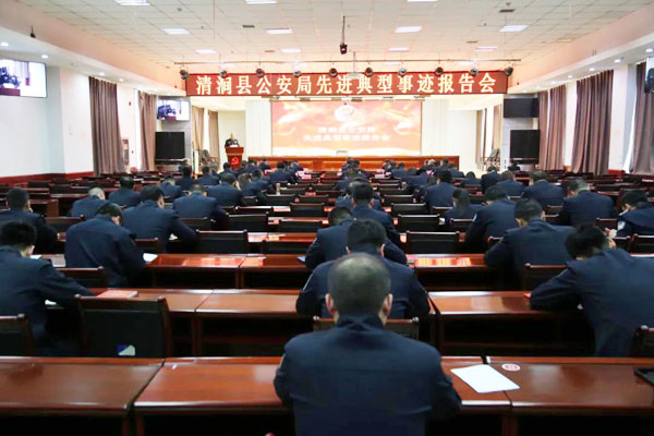 清澗縣公安局召開先進典型事跡報告會