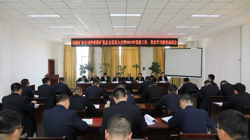 陜北礦業(yè)涌鑫公司：黨史學(xué)習(xí)教育走深走實不走樣