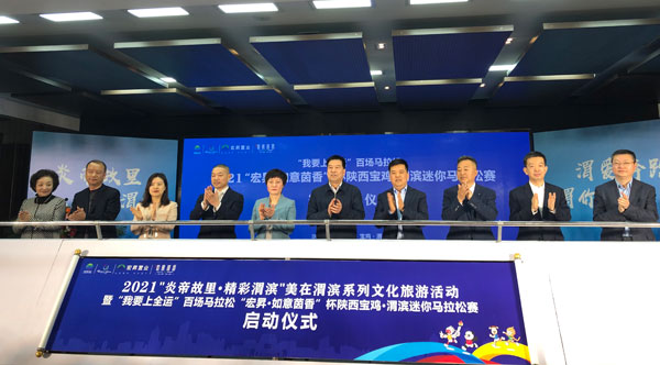 寶雞渭濱系列文化旅游活動(dòng)暨2021“宏昇·如意茵香”杯迷你馬拉松賽新聞發(fā)布會(huì)召開