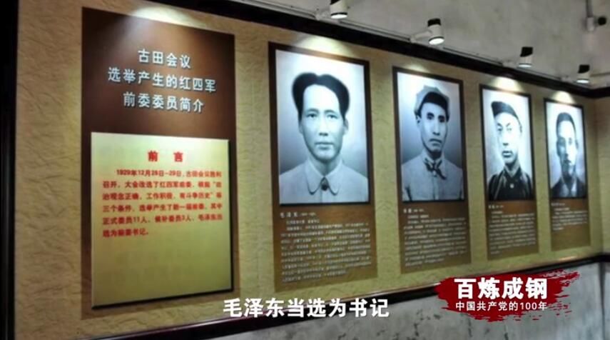 百煉成鋼丨古田會議
