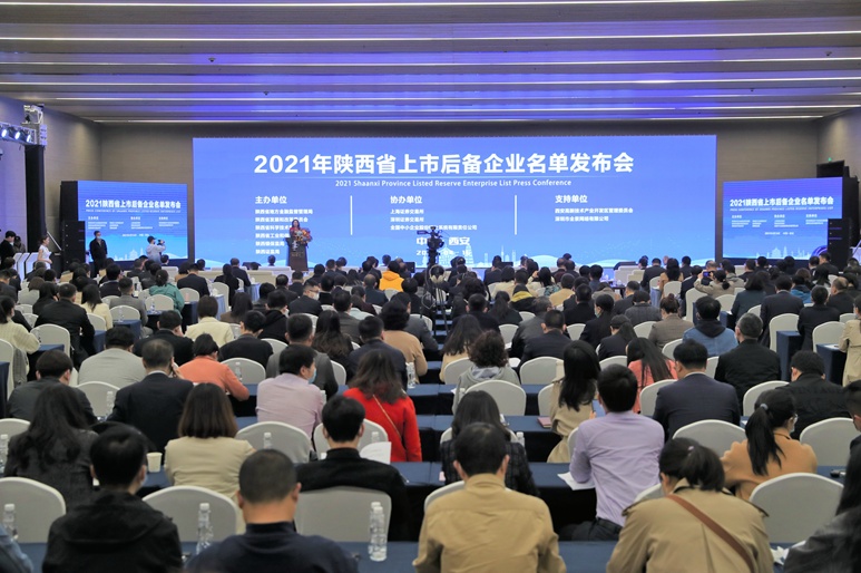 10家銀行為陜西300戶省級上市后備企業(yè)提供700億元授信意向