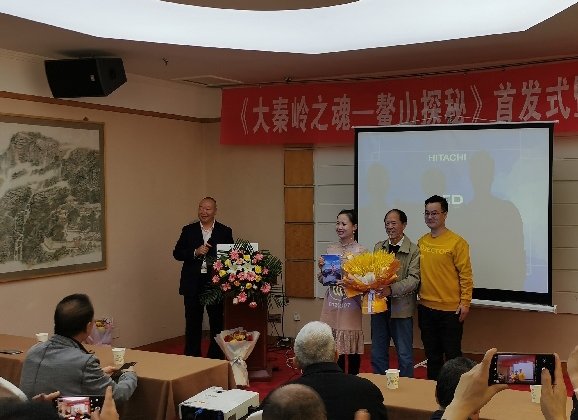 《大秦嶺之魂——鰲山探秘》新書首發(fā)