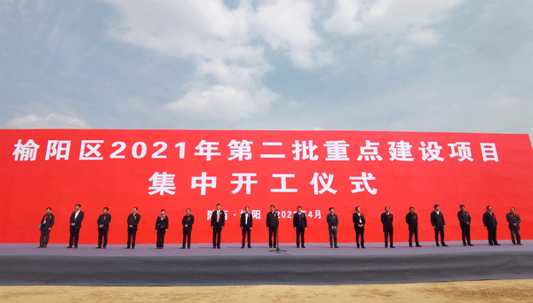 榆陽區(qū)43個重點項目開工 總投資173億元