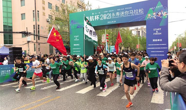 2021永寿迷你马拉松鸣枪开跑