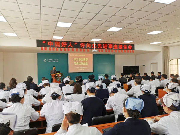 寶雞第三醫(yī)院召開“中國(guó)好人”許向東先進(jìn)事跡報(bào)告會(huì)