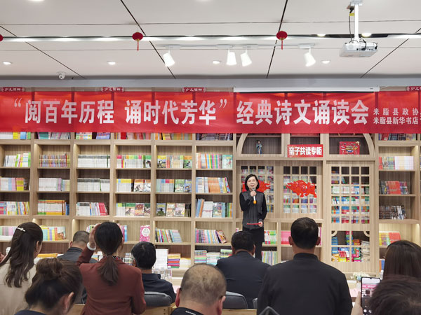 米脂縣政協(xié)攜新華書店舉辦詩文誦讀活動