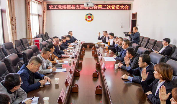 農(nóng)工黨綏德縣支委會選舉產(chǎn)生第二屆支部委員會