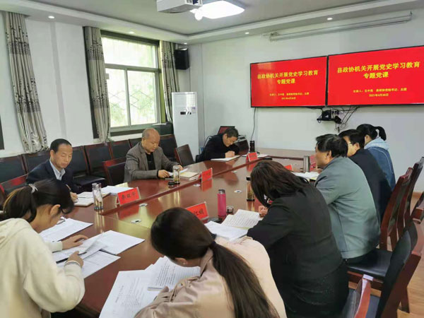 麟游縣政協(xié)主席為機關(guān)黨支部黨員上黨課