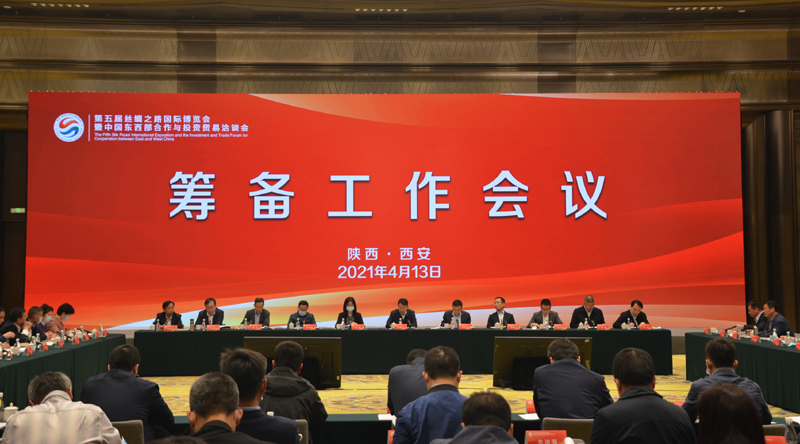第五屆絲博會籌備工作會議在西安召開