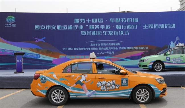 西安出租車“迎十四運(yùn)”彩車亮相