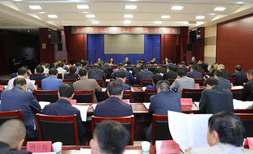 山陽縣召開生態(tài)環(huán)境保護(hù)委員會(huì)2021年第一次全體會(huì)議