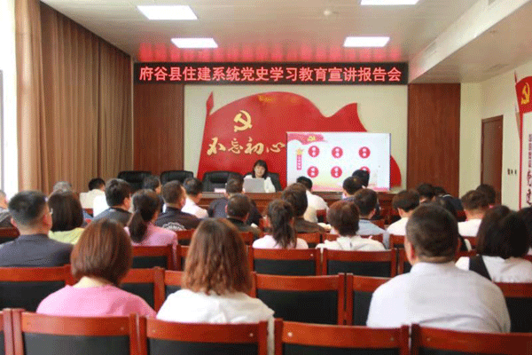  府谷縣住建局黨支部舉行黨史宣講暨主題黨日活動(dòng)
