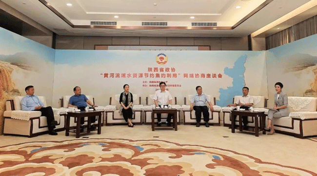 省政协召开“黄河流域水资源节约集约利用”网络协商座谈会