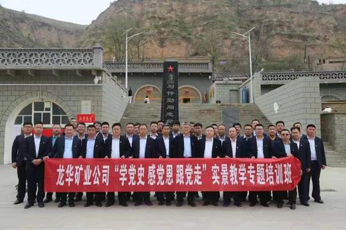 陜北礦業(yè)龍華公司：黨史學習教育落到實處