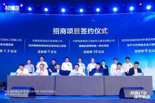 榆陽(yáng)區(qū)創(chuàng)新驅(qū)動(dòng)·轉(zhuǎn)型發(fā)展會(huì)議暨經(jīng)濟(jì)合作簽約儀式在西安舉行 簽約22個(gè)項(xiàng)目，引資總額194.8億元