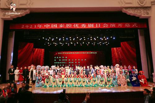 2021年中国秦腔优秀剧目会演在西安开幕