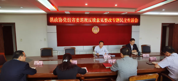眉縣政協(xié)黨組召開省委第四巡視組反饋意見整改專題民主生活會