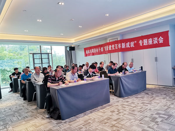 榆林市委老干部局召開離退休干部“我看建黨百年新成就”座談會