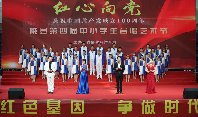 陇县千名中小学生唱红歌学党史，传承革命精神