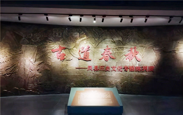 寶雞鳳縣博物館正式開館