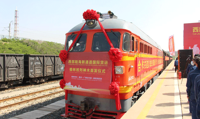 陕西首列！西部陆海新通道国际货运榆林班列神木首发仪式举行