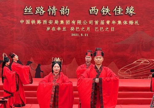 中國鐵路西安局集團有限公司舉辦首屆青年集體婚禮