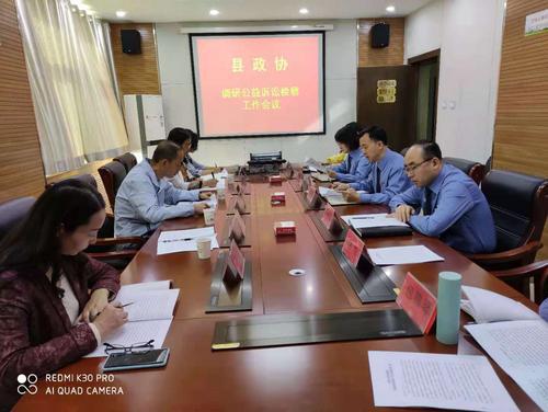 鳳縣政協(xié)組織開(kāi)展公益訴訟工作專題調(diào)研