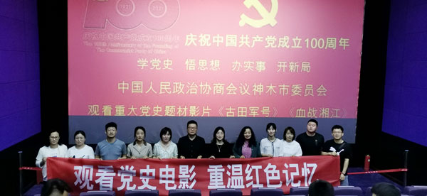 神木市政協(xié)機(jī)關(guān)干部集體觀看紅色歷史影片《血戰(zhàn)湘江》