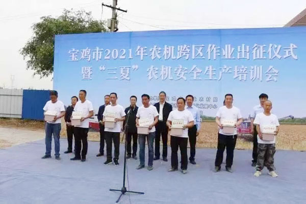 寶雞舉辦2021年農(nóng)機(jī)跨區(qū)作業(yè)出征儀式暨“三夏”農(nóng)機(jī)化安全生產(chǎn)培訓(xùn)會(huì)