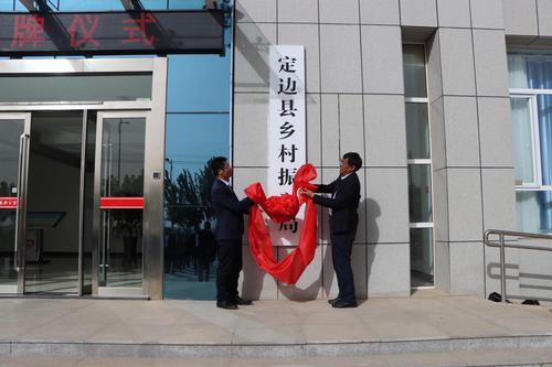定邊縣鄉(xiāng)村振興局掛牌成立