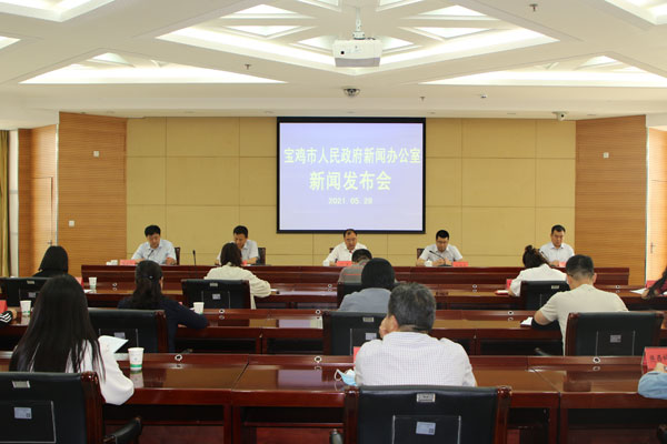 寶雞市2021年“6.5”環(huán)境日新聞發(fā)布會(huì)召開