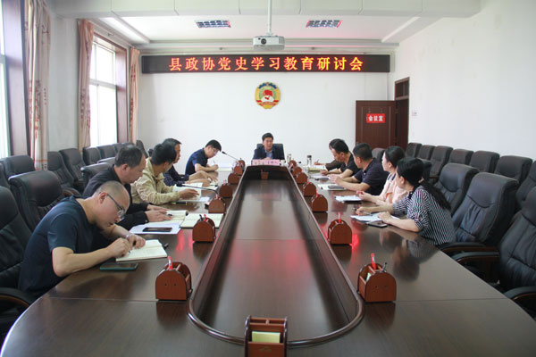 綏德縣政協(xié)召開黨史學習教育專題研討會