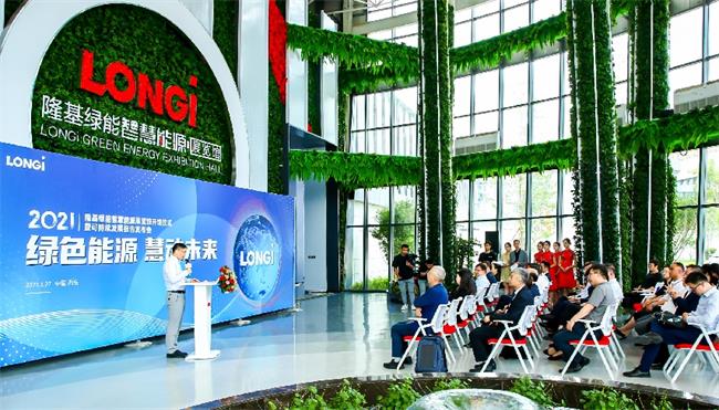 隆基綠能智慧能源展覽館在陜西西安正式啟用
