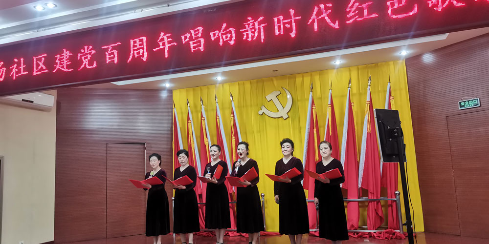 唱響新時代 獻禮百周年