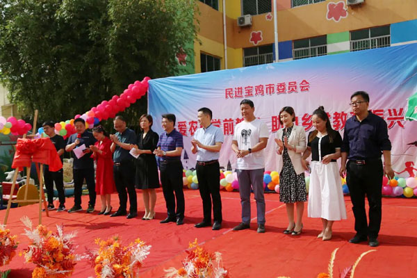 民進寶雞市委會開展“關愛農村學前教育 助力鄉(xiāng)村教育振興”捐贈活動